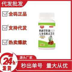 Meichongyuan オオアザミ種子油、高麗人参、葛根、霊芝錠、Douyin Kuaishou、Pinduoduo の人気の卸売および配送 OEM