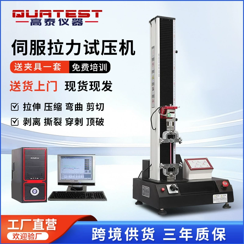 В наличии: испытатель прочности на растяжение, электронная машина для испытания на растяжение, тестер прочности на растяжение, универсальная машина для испытания на растяжение и отслаивание