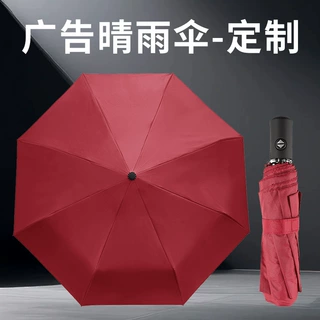 全自动雨伞男士加固晴雨两用三折女士防晒遮阳伞折叠太阳广告雨伞