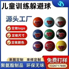 PU户外运动发泡球躲避球免充气弹力球自动回弹水上玩具球海绵球