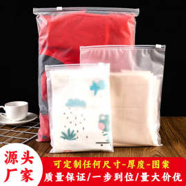 磨砂pe拉链袋批发包装袋加厚塑料自封袋袜子内衣服装包装定制衣物