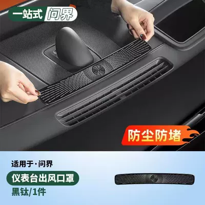 Suitable for 26 Models of Aito Other Automotive Interior Supplies - 26-models-of-wenjie-m9-dashboard-air-outlet-mask-black-titanium-1-piece-set