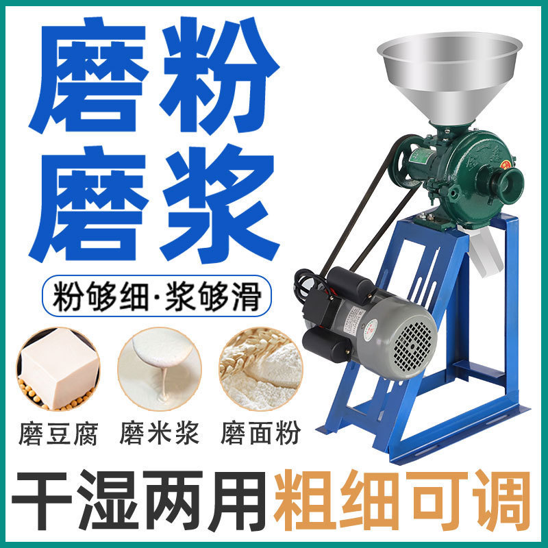 磨粉机家用干湿两用玉米粉碎机大米黄豆磨浆磨面机五谷杂粮打粉机