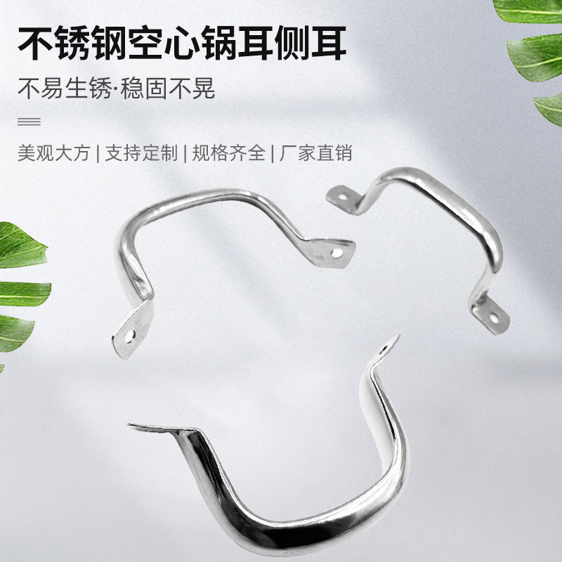 ステンレス中空鍋耳側耳台所用品部品蒸し鍋調理器具ハンドルハンドル管耳蓋鍋耳|undefined
