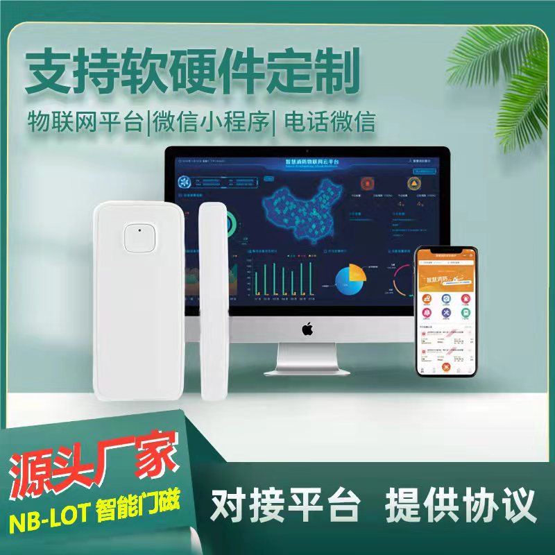 疫情隔离NB门磁报警器门窗监视居家隔离远程管理器电子封条门窗
