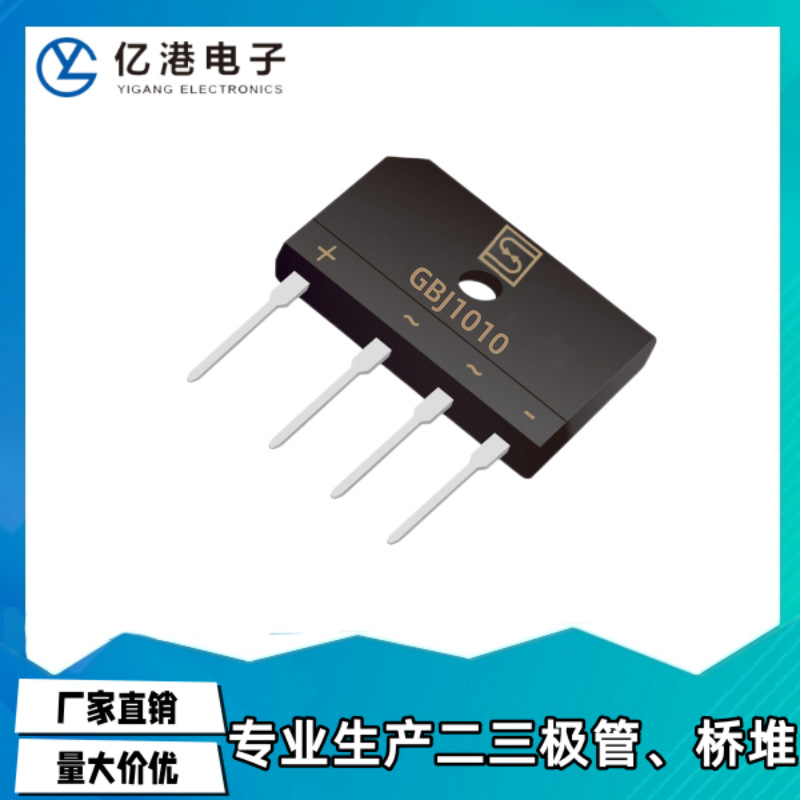 GBJ1010 整流桥堆 扁桥 电磁炉10A1000V DIP-4 大体积