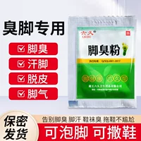 Liujiu нога вонючий порошок для ног, пена для ног, чтобы потеть, обувь, чтобы предотвратить запах, нога