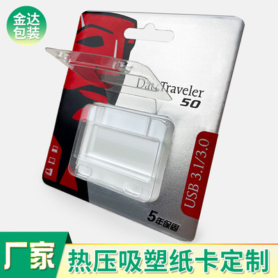 Factory-made USB Flash Drive Packaging box Scrub Silver Box packing Blister packaging Carton customized