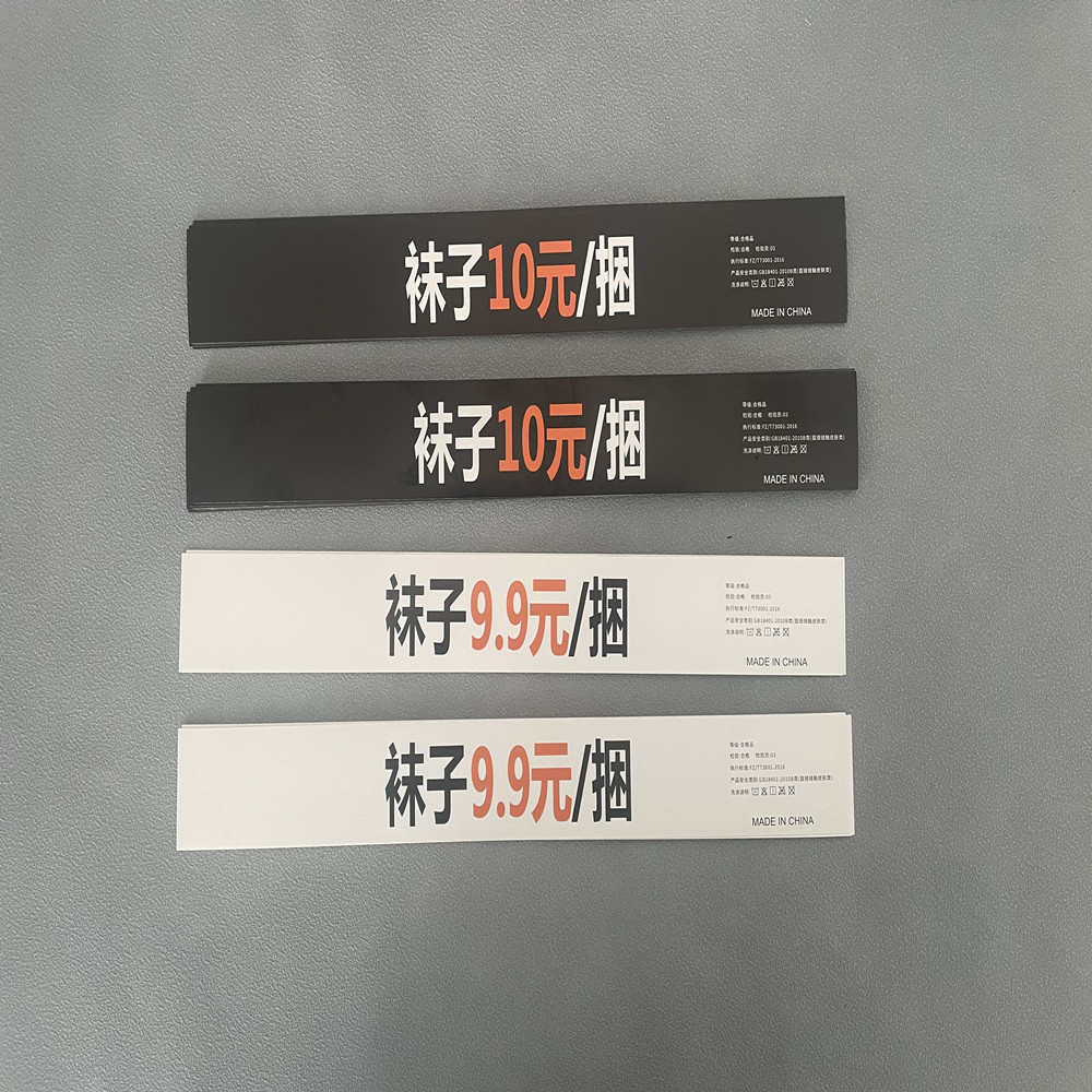 厂家批发袜子腰封丝袜围条商标标签纸卡地摊袜子包装腰条量大优惠