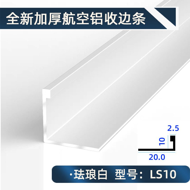 铝合金瓷砖收边条L型收口条木地板不锈钢压条阳角直角条阳角线|undefined