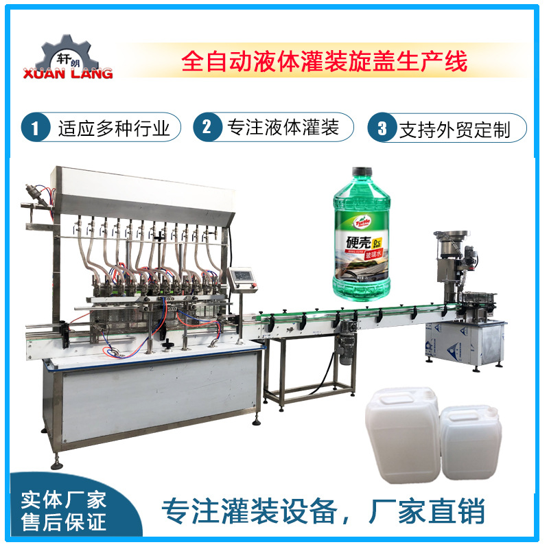 多头玻璃水防冻液分装生产流水线玻璃水清洁剂灌装设备白酒灌装机