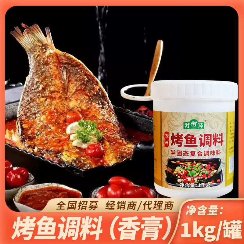 我佳烤鱼香膏1kg万州增香膏酒店商用纸上调料复合调味料川味熬制