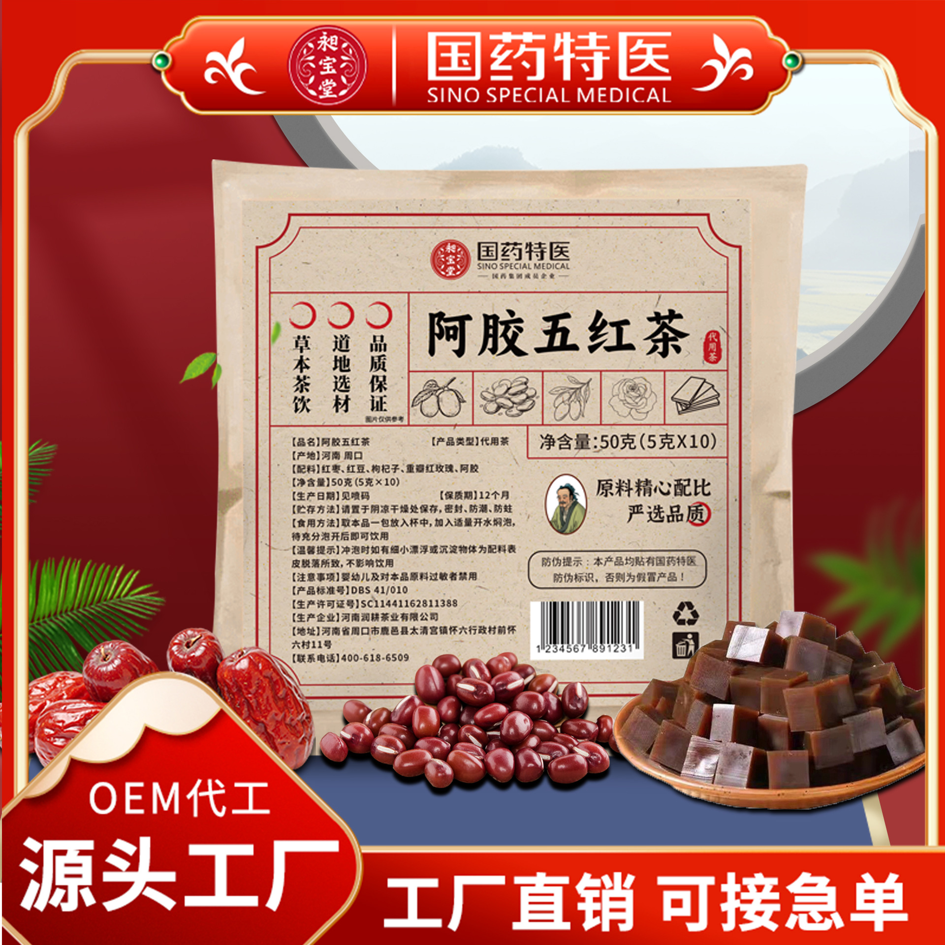 阿胶五红茶优质原料枸杞红枣红豆玫瑰阿胶组合茶草本花茶支持代发