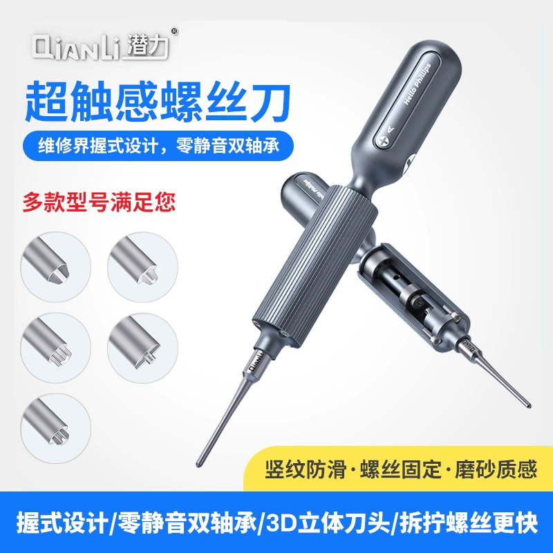 潜力十字一字3d螺丝刀工具苹果安卓小米手机维修专用拆机工具套装