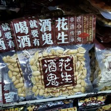 1月-12月产酒鬼花生百世兴100g原味麻辣特产网红零食小吃超市批发