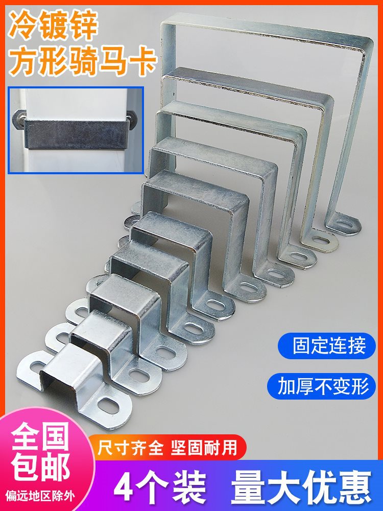 U-Shaped Bracket with Square Fixing Piece for Horse Riding, Pipe Clamp, Right-Angle Hoop, Saddle Clamp, Angle Code, Thick Stainless Steel
