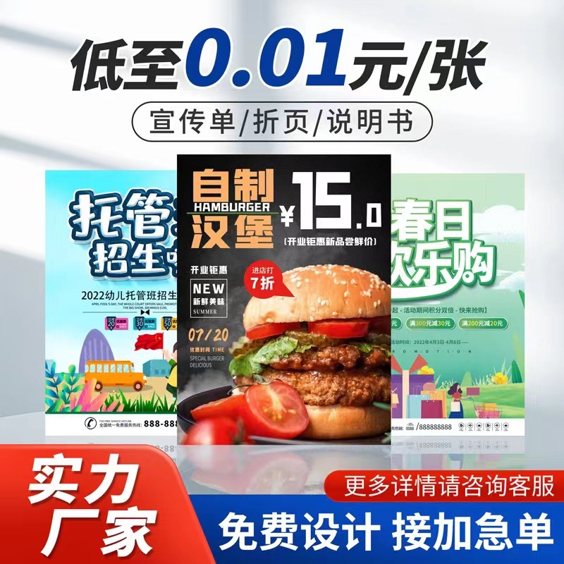 宣传单广告纸印刷双胶纸A5A4A3海报宣传册画册三折页彩页单页彩印