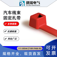 T18R-PA66-RD�tɫ��܇������������111-00544���iʽ����2.5*100mm