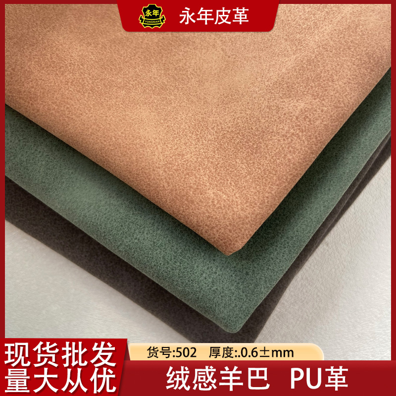 翻毛皮PU皮电子包装革手机套首饰盒眼睛盒酒盒皮革绒感羊巴PU革