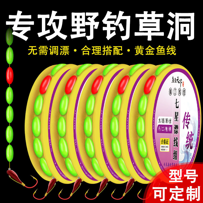 Seven-Star Float Fishing Line Set With朝天钩 (Tiankou Hook) for Wild Carp Fishing, Sensitive and Non-Blocking, Specialized for Traditional Fishing
