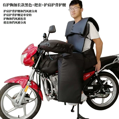 Waist Protector, Motorcycle Windproof Quilt, Motorcycle front windshield - e-has-chest-protection-extended-black-windshield-quilt-handlebar-cover-shoulder-pads-back-pads-and-waist-pads