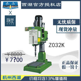 【直接降价】含税13% / 西湖强力台钻 Z4032K  齿轮钻床 【脉思】