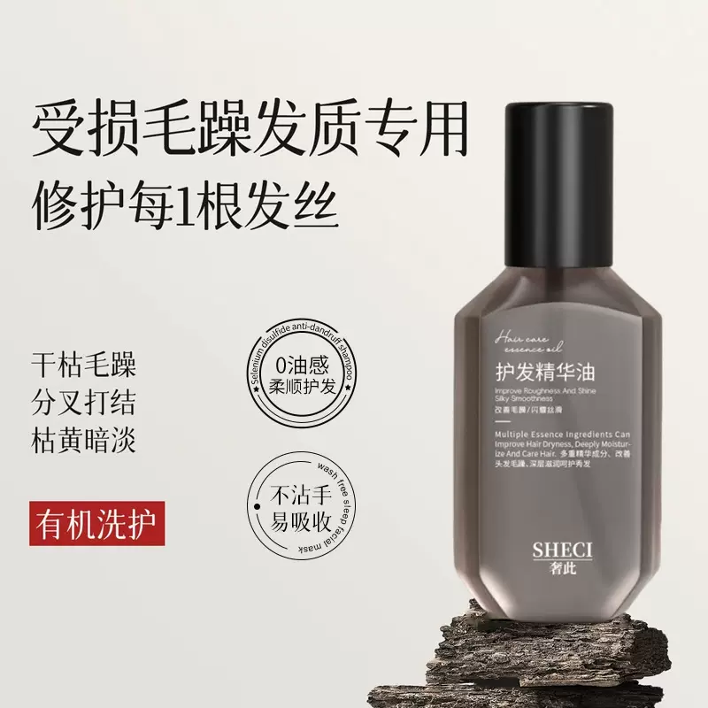 奢此护发精华油双芯柔顺修护干枯毛躁发丝分叉染烫修护护发精油