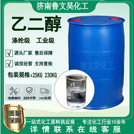 直销乙二醇工业级涤纶级99%防冻液原液乙二醇 高纯度涤纶级乙二醇
