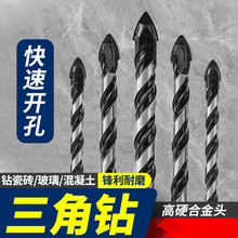 瓷砖钻头混凝土打孔开孔霸王钻合金三角钻6mm玻璃水泥大全手电钻