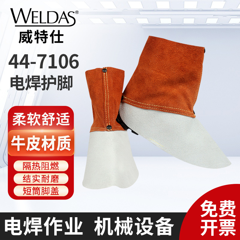 威特仕 44-7106 牛皮电焊护脚护腿套防热隔热护脚套盖劳保防具