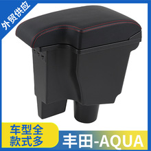 适用于日版丰田aqua扶手箱TOYOTA AQUA 中央汽车储物盒中控台配件