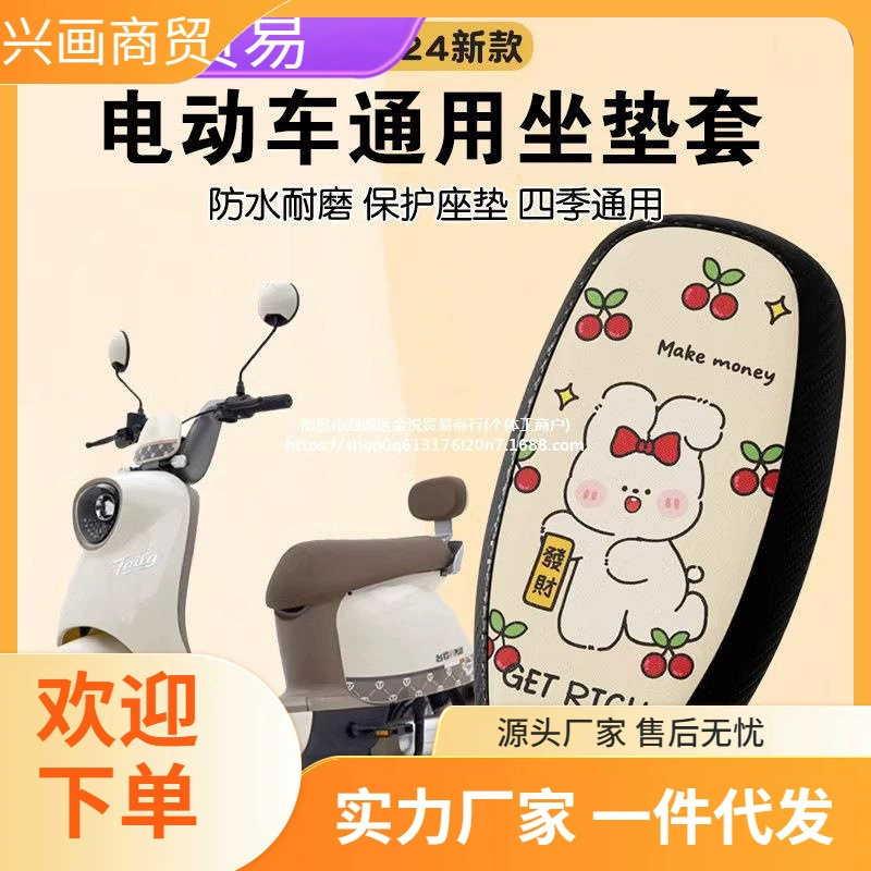 Чехол на сиденье водонепроницаемый и солнцезащитный, подходит для всех сезонов, подходит для подушки сиденья велосипеда с аккумулятором Aima Yadi, теплоизоляционный чехол