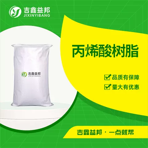 现货丙烯酸树脂9003-01-4水性油墨 有机合成中间体量大优惠
