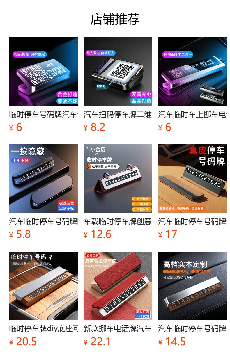 Car Temporary Parking Plate Multi-function Hidden Two-dimensional Code Scanning Code Moving License Plate Car Interior Parking Plate Ornaments