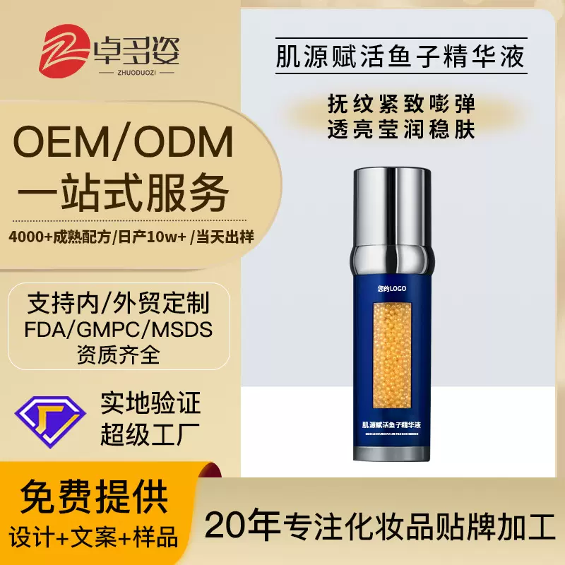 定制鱼子酱精华oem加工  保湿紧致抗皱提拉修护抗氧精华液贴牌