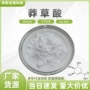 水溶八角茴香提取物