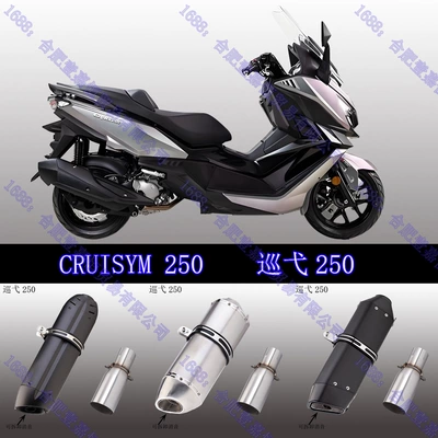Motorcycle exhaust pipe, 250 Mid-Section Adapter, Cruisym250