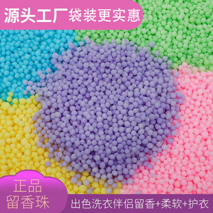 Fragrant Beads for Washing Clothes and Explosive Fragrant Beads for Household Long-lasting Fragrance Retention and Fragrance-enhancing Granules for Clothes Protection and Fragrance