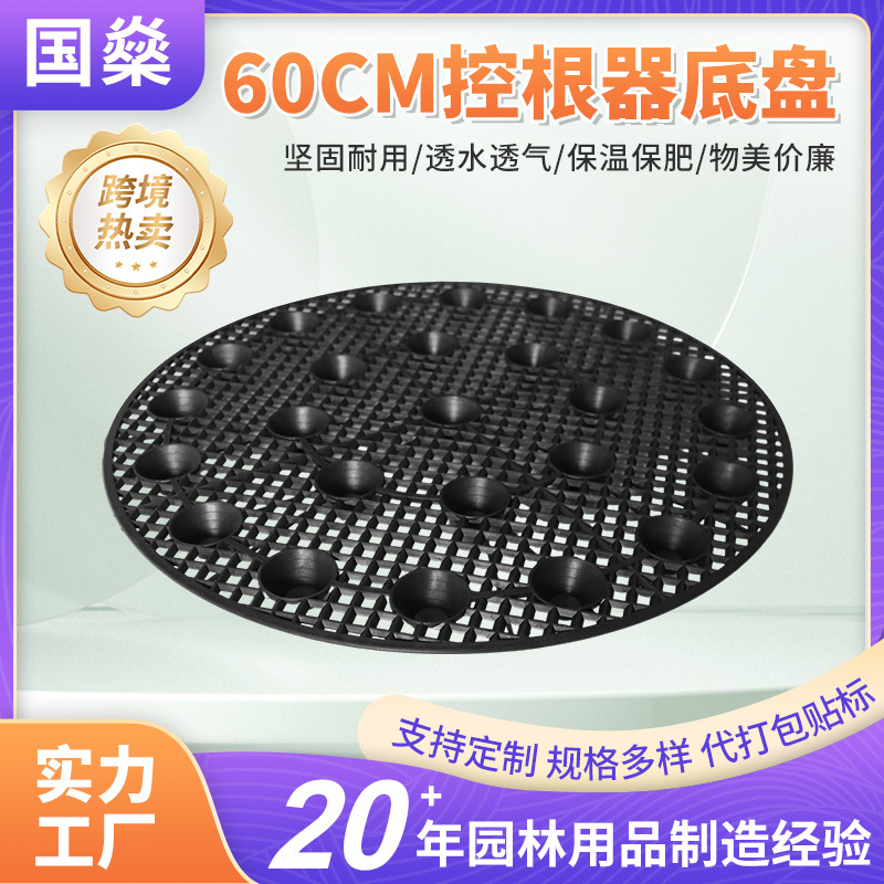 批发园林花艺60cm底盘 盆栽植物育苗控根器底盘 花卉树苗托盘周转