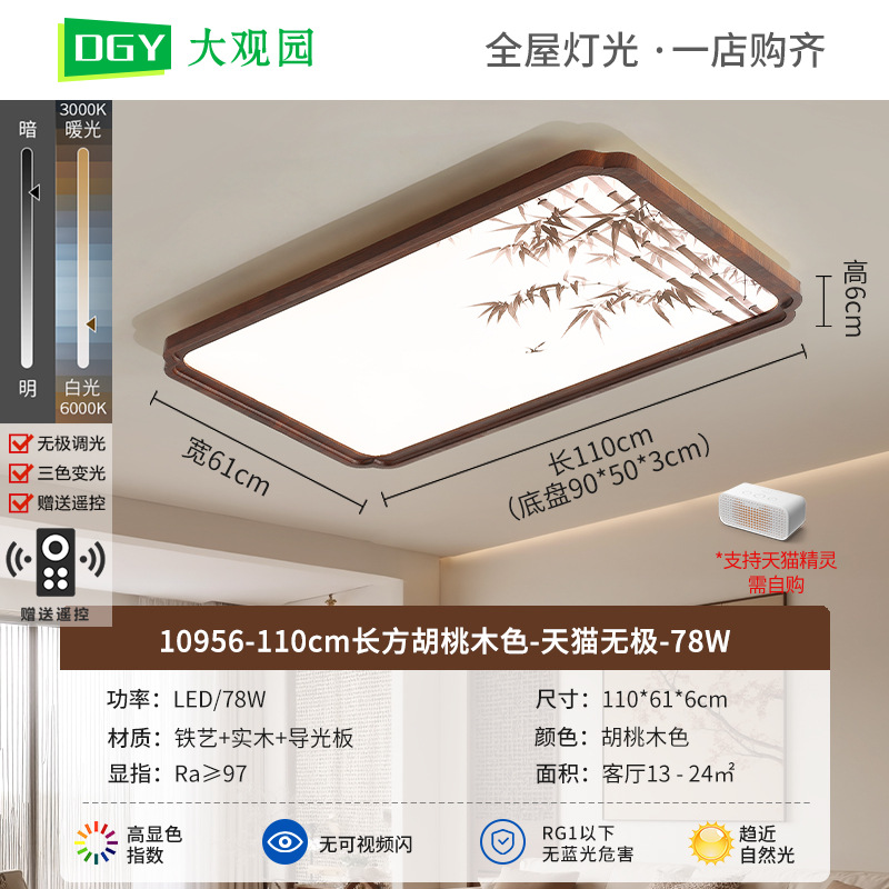 110cm Rectangular Walnut - Tmall Polarless - 78W - Full Spectrum (Da View Garden)