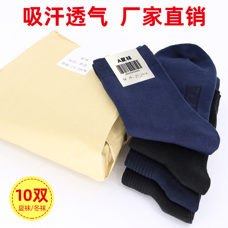 Military fan socks men's standard winter socks summer socks mid-calf wear-resistant navy blue black autumn and winter sports socks