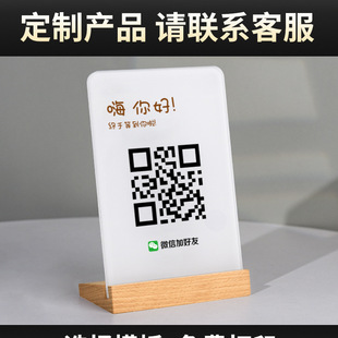 Qr Code Display Card Payment Code Wechat Scan to Add Friends Wholesale Printing Acrylic Payment Cashier Receipt