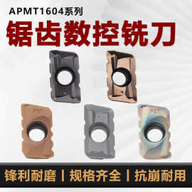 数控锯齿玉米铣刀高效开粗开槽APMT1604钢件不锈钢淬火钢加工