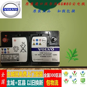Orijinal Agm80 Anqi Stop Akkumulyatoru Volvo Xc90Xc60V40S60Ls80L Orijinal Avtomobil Akkumulyatoru