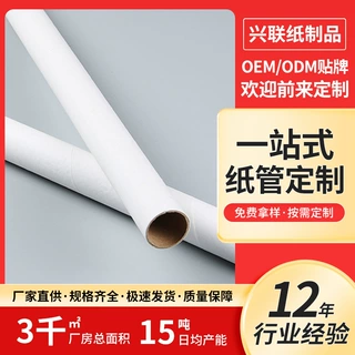 加工定制小口径纸管墙纸海报包装纸筒led灯泡管纸筒对联卷纸管