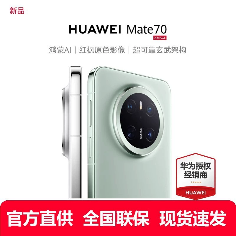 Huawei/Huawei Mate70 мобильный телефон официальный флагман новый умный студентский мобильный телефон Hongmeng Kirin 9010