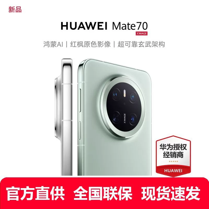 Huawei/Huawei Mate70 мобильный телефон официальный флагман новый умный студентский мобильный телефон Hongmeng Kirin 9010