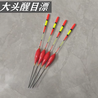 大头醒目浮漂鲫鱼鲤鱼漂浅水通用浮漂灵敏醒目漂渔具用品