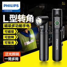 飞利浦（PHILIPS）金属手电筒磁吸多功能转角工具灯充电家用户外