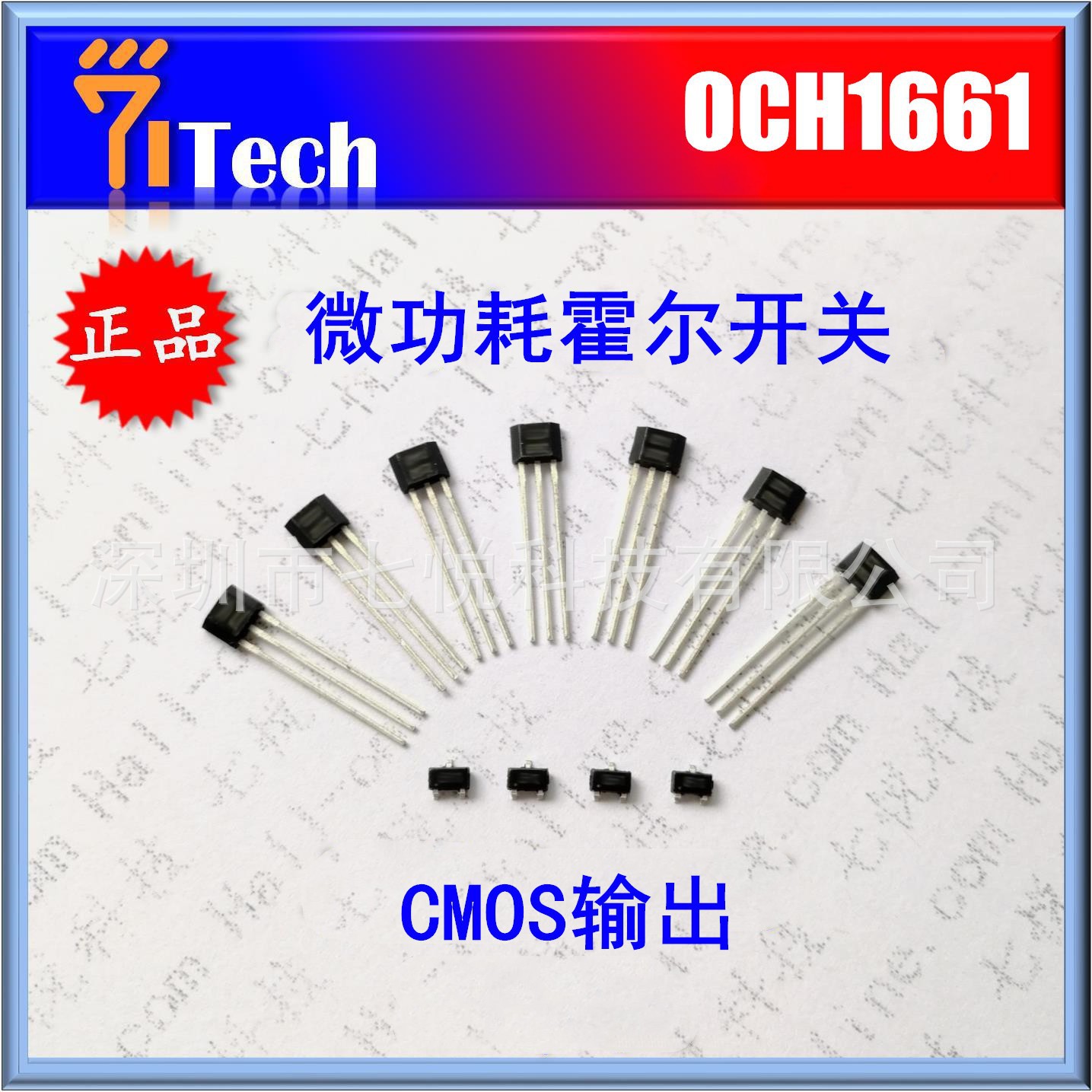 盲盒售卖机霍尔 OCH1661 高精度霍尔IC  1661霍尔开关 霍尔传感器